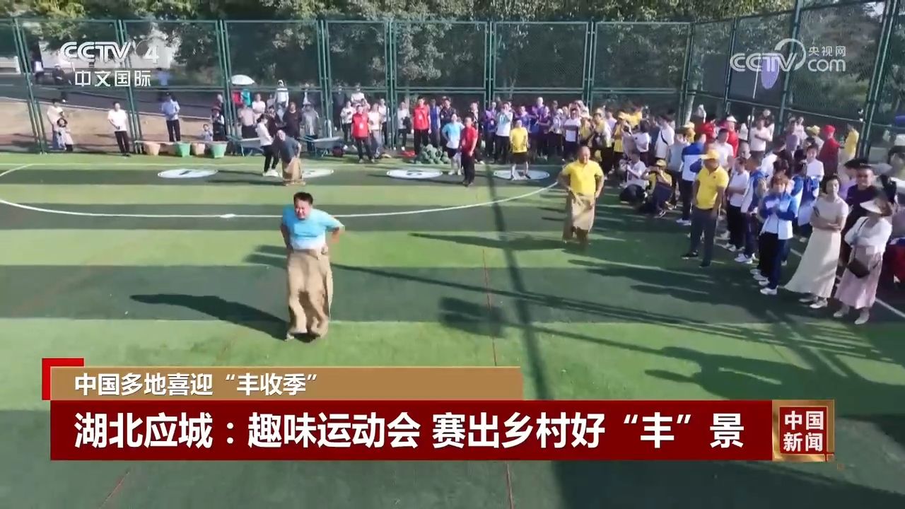 丰”景 中国多地喜迎“丰收季”OG真人游戏金秋时节处处好“(图5)