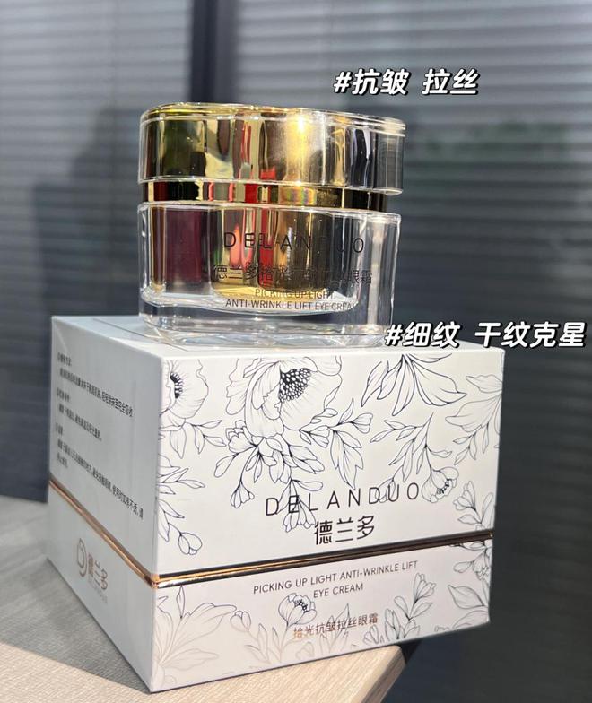 器——德兰多拾光抗皱拉丝眼霜OG网站《眼部年轻的秘密武