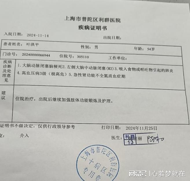 倒公司拒垫付医疗费家属呼吁重视！OG视讯上海嘉定一工人突发脑梗晕(图5)