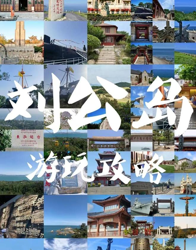 游价格对比穷游也精彩避坑全攻略！OG真人游戏青岛4天人均一千跟团(图1)